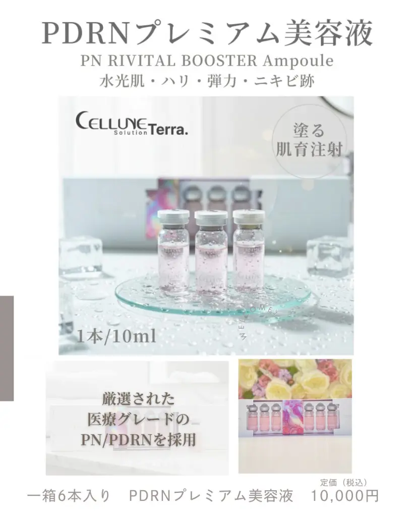 新発売【PDRN美容液＆グルタチオン美容液】販売開始 - トータル