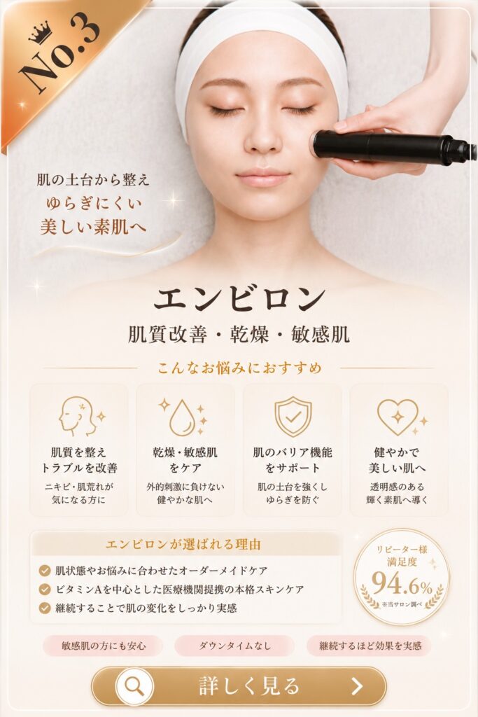 東京都江東区　エステサロン　ラシュシュ　エンビロン　肌質改善・乾燥・敏感肌　肌のトラブルを改善　肌のバリア機能　美しい肌　オーダーメイド