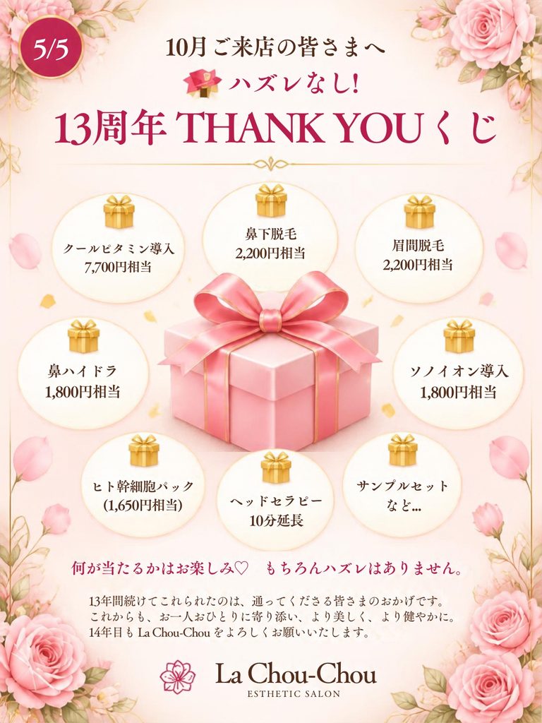東京江東区亀戸 エステサロン ラシュシュ フェイシャル ヘッド