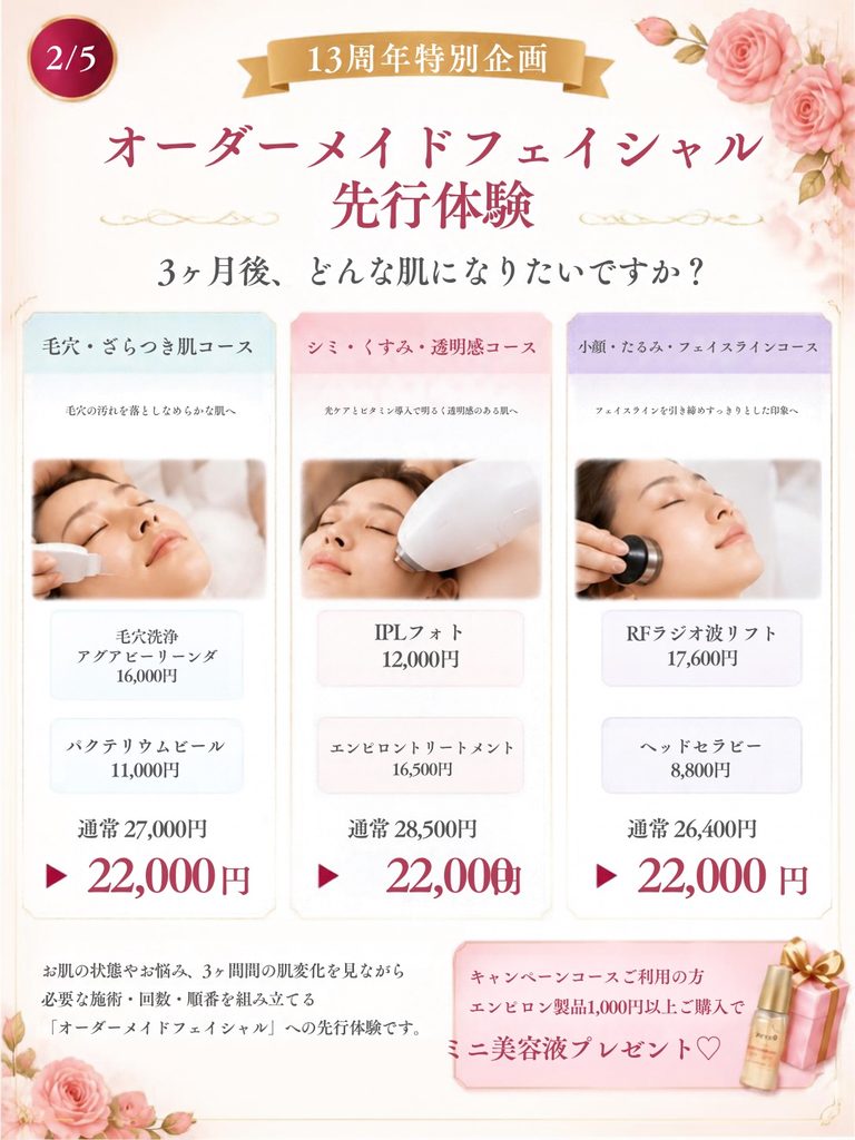 東京江東区亀戸 エステサロン ラシュシュ フェイシャル ヘッド